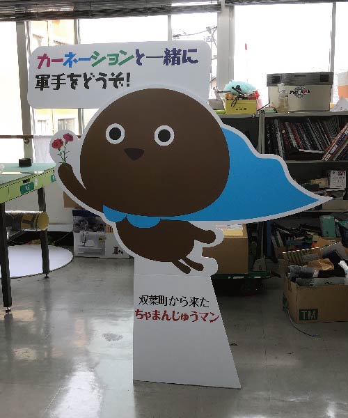 茶まんじゅうまん