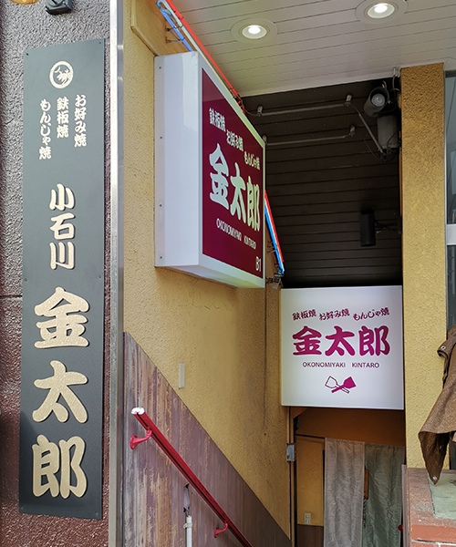 金太郎